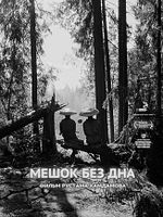 Poster der Yakhonty. Ubiystvo