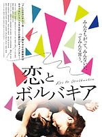 Poster der Love And Wolwachia