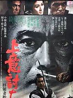 Poster der Jôi-uchi: Hairyô tsuma shimatsu