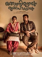 Poster der Thondimuthalum Dhriksakshiyum
