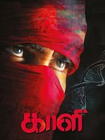 Poster der Kaali