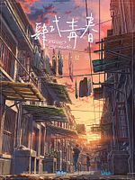 Poster der Flavors Of Youth