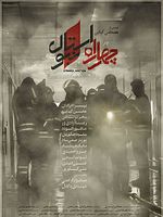 Poster der Istanbul Junction