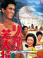 Poster der Rio no wakadaishô