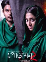 Poster der Pooramon 2