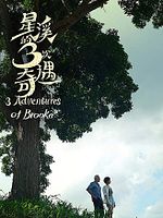 Poster der Xingxidesanciqiyu