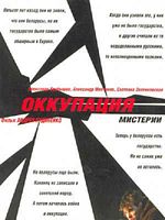 Poster der Okkupation. Mysterien