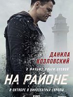 Poster der Na Rayone - In The Hood