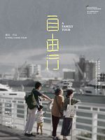 Poster der A Family Tour