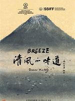 Poster der Qing feng de wei dao