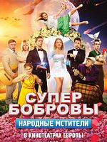 Poster der Superfamily 2