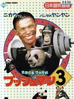 Poster der Fei zhou he shang