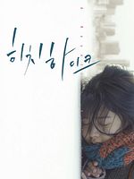 Poster der Hichihaikeu