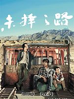 Poster der Wei Ze Zhi Lu