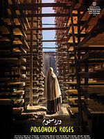 Poster der Ward Masmoum