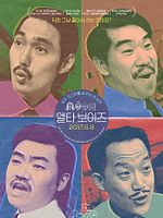 Poster der Delta Boys