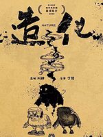 Poster der Nature