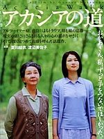 Poster der Der Akazienweg