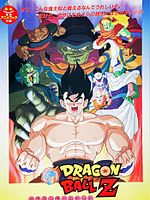 Poster der Dragon Ball Z – The Movie: Super-Saiyajin Son-Goku