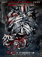 Poster der Yuang ling 2