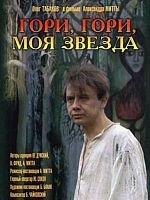 Poster der Leuchte, mein Stern, leuchte