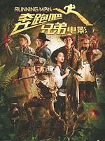 Poster der Running Man