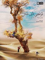 Poster der A First Farewell