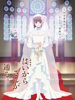 Poster der Mademoiselle Hanamura #2 - Eine Romanze in Tokyo