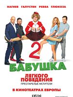 Poster der Naughty Grandma 2