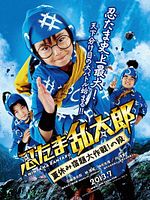 Poster der Ninja Kids!!!: Summer Mission Impossible