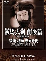 Poster der Kurama Tengu