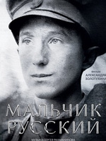 Poster der A Russian Youth