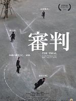 Poster der The Trial