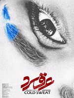 Poster der Cold Sweat