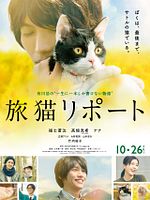 Poster der The Travelling Cat Chronicles