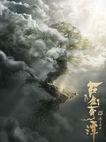 Poster der Legend Of The Ancient Sword