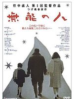 Poster der Herr Taugenichts