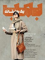 Poster der Bomb: A Love Story