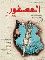 Poster der Der Sperling