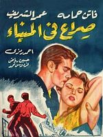 Poster der Siraa Fil-Mina