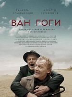 Poster der Van Goghs