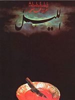 Poster der The Night