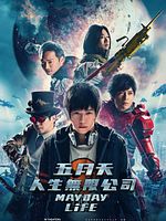Poster der Mayday Life 3D