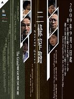 Poster der 3 Narrow Gates