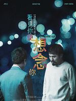 Poster der I Miss You When I See You