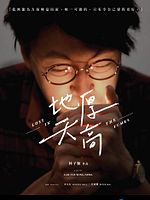 Poster der Lost in the Fumes