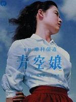 Poster der The Blue Sky Maiden