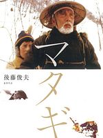 Poster der Matagi, der Bärenjäger