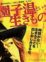 Poster der Jônetsu tairiku Presents Sono Shion to iu ikimono