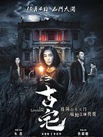 Poster der The Lingering